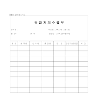 관급자재수불부 관급자재수불부